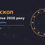 Гороскоп на 23 жовтня 2026 року: настрій, справи та гроші для всіх знаків Зодіаку